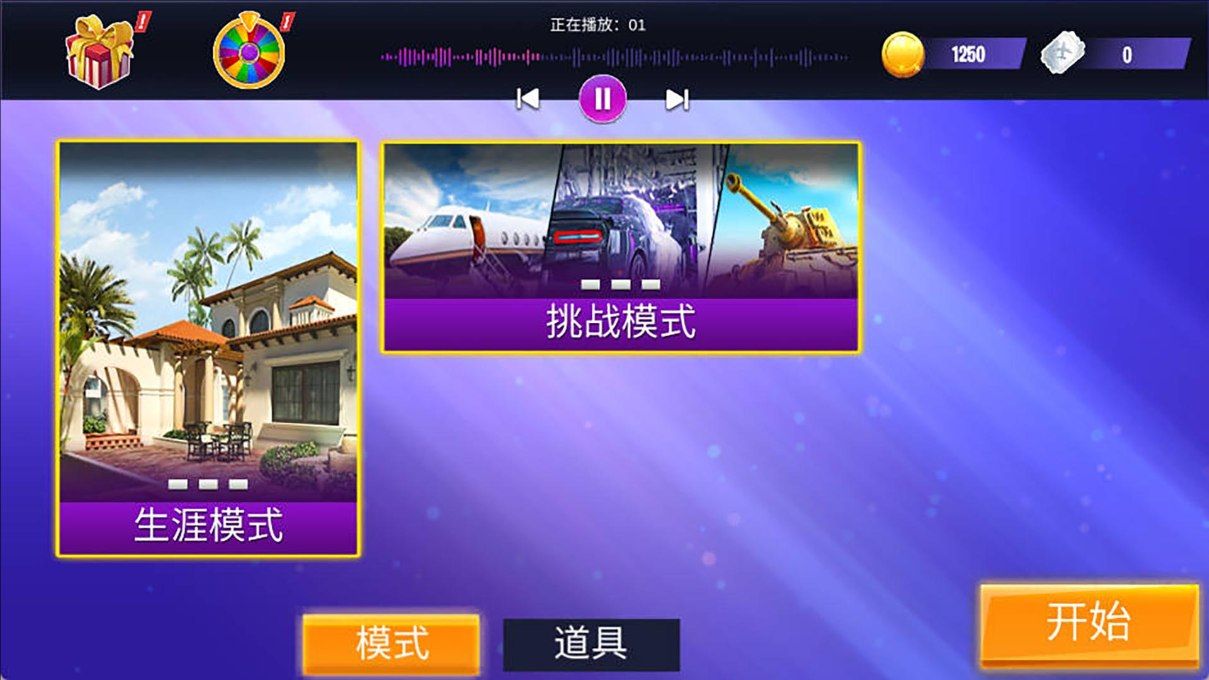 城市清洁模拟器手游