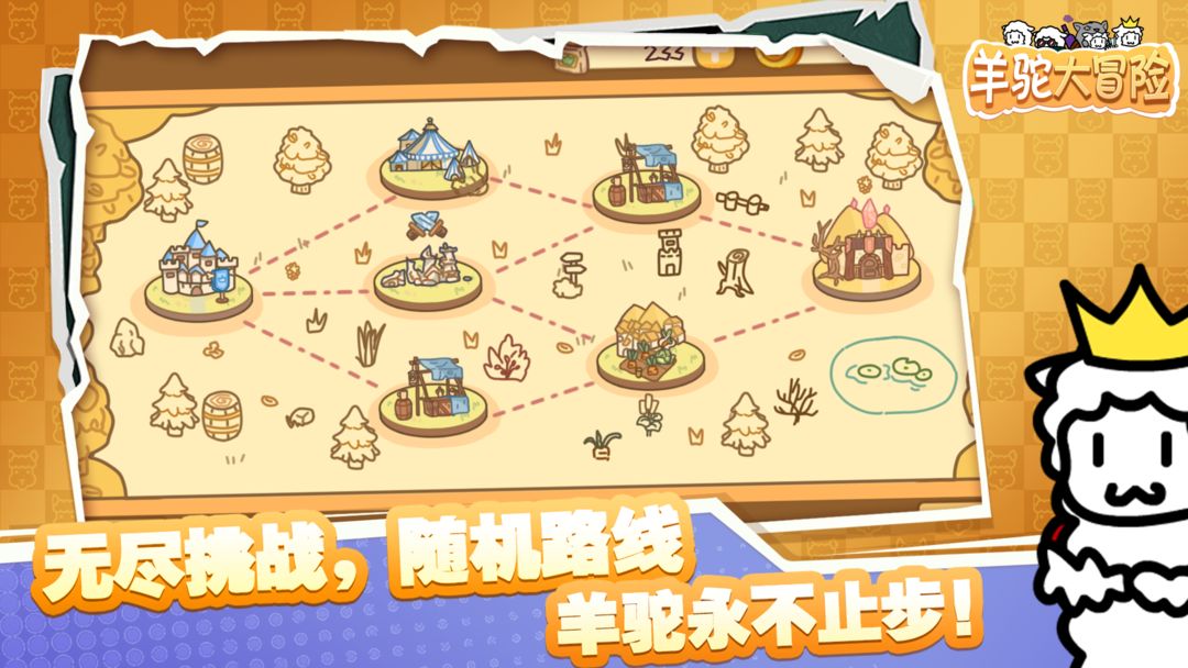羊驼大冒险手游