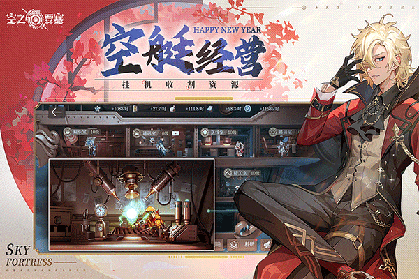 空之要塞启航TV版手游