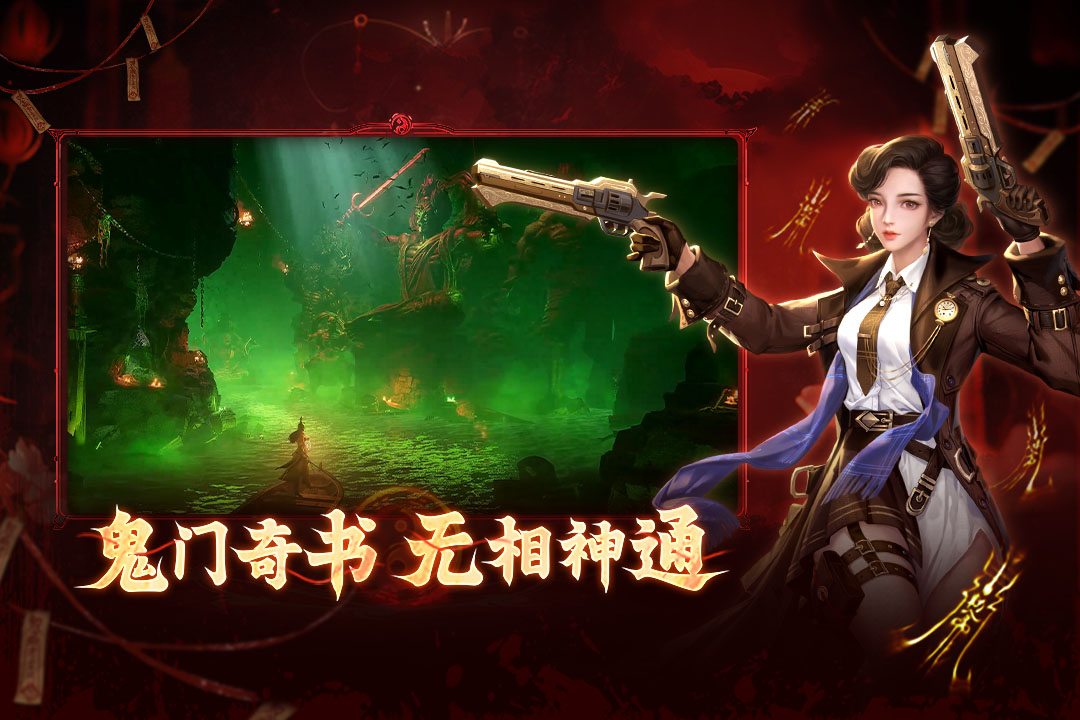 洪荒仙韵手游