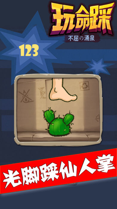 玩命踩手游