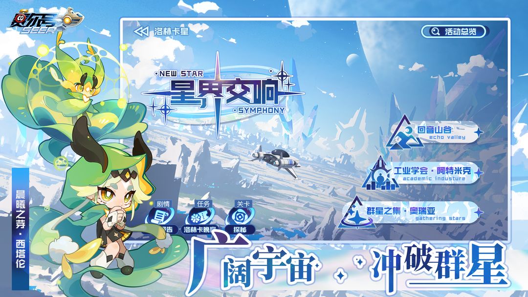 赛尔号手游