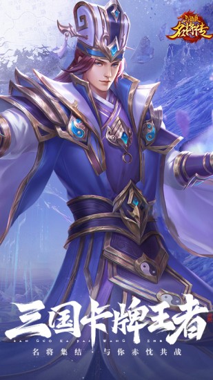 三国杀名将传破解无限玉璧全武将版手游