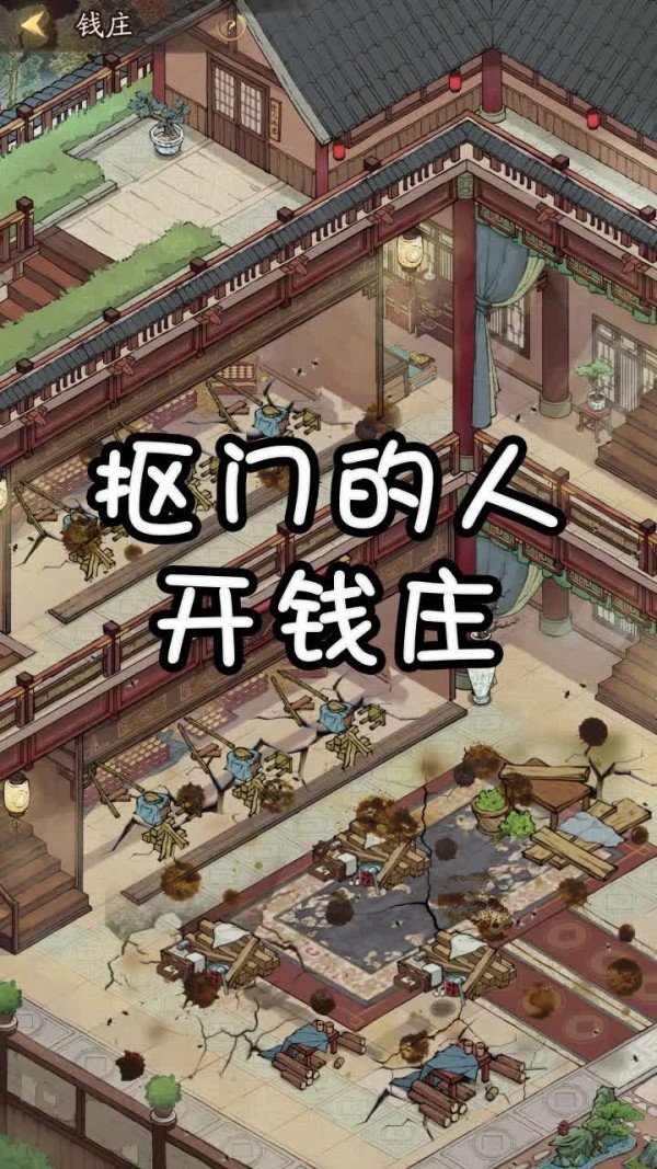 中华大掌柜手游