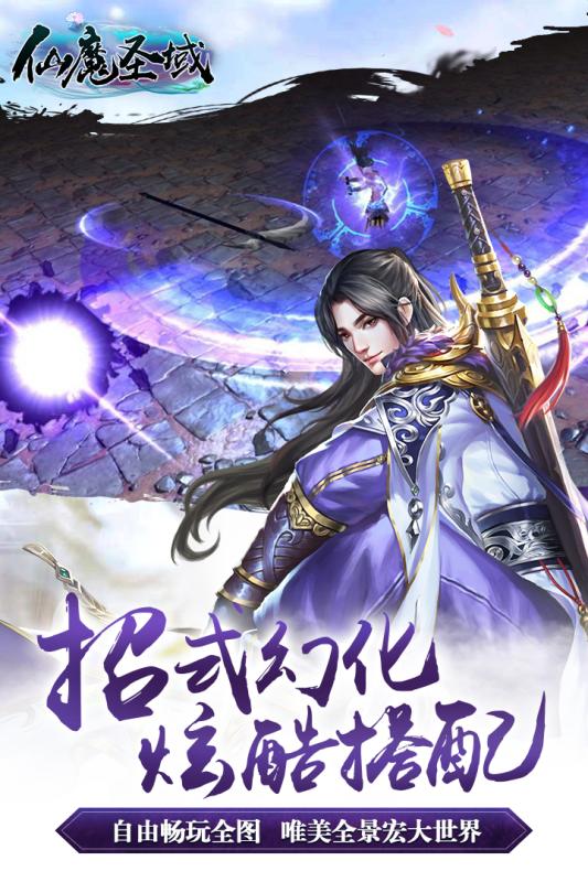 仙魔圣域鬼服版手游