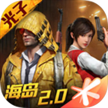 和平精英破解版999999点券免登录版手游