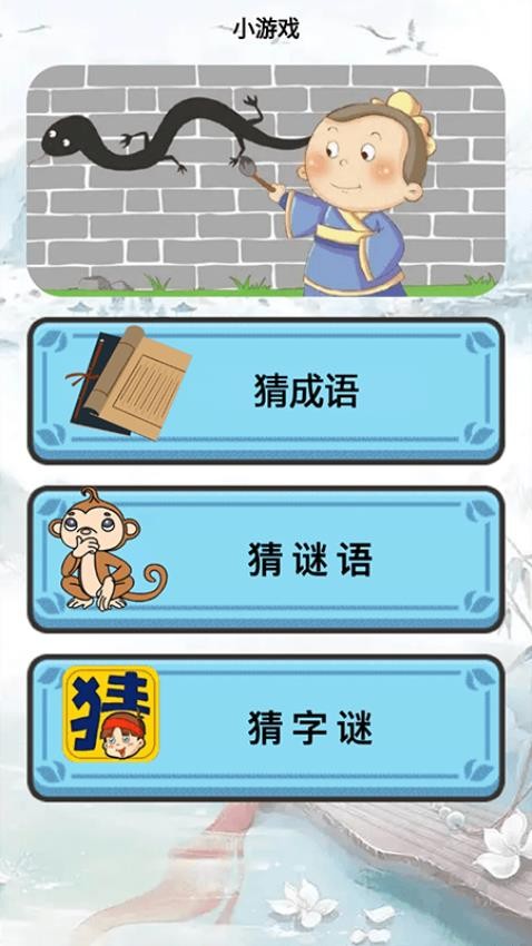 文字脑洞手游