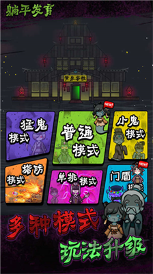 躺平发育森林有鬼模式手游