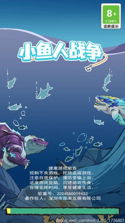 小鱼人战争手游
