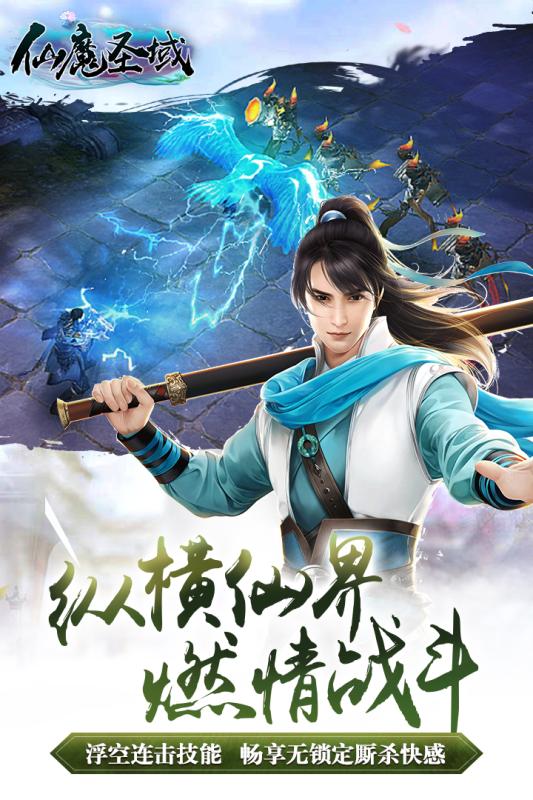 仙魔圣域鬼服版手游