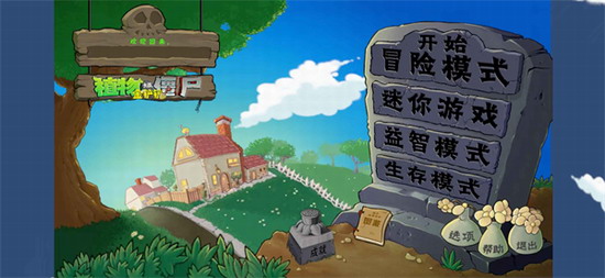 植物大战僵尸金铲铲版本手游