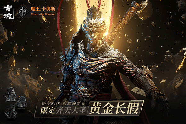 古魂魂之刃2手游