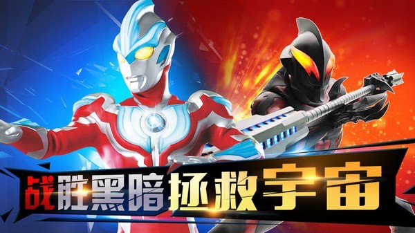 奥特曼变身腰带2手游