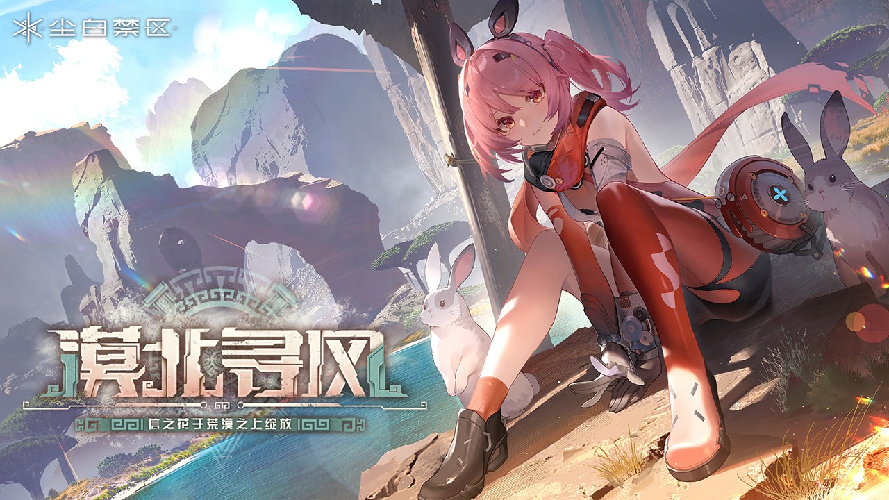 尘白禁区2025v2.6.0.98手游