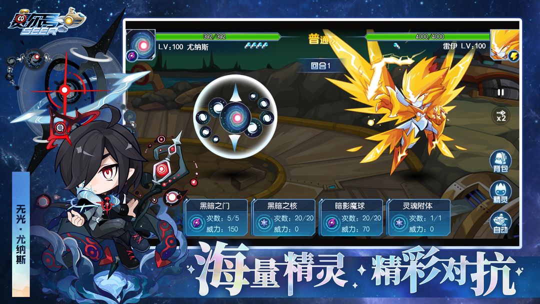 赛尔号手游