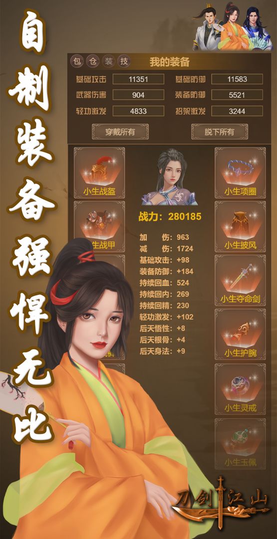 刀剑江山手游