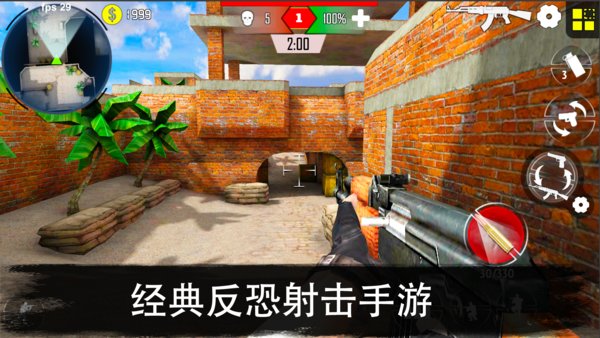 反恐突击队枪战射击手游