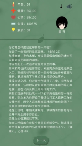 裸辞人生模拟器手游