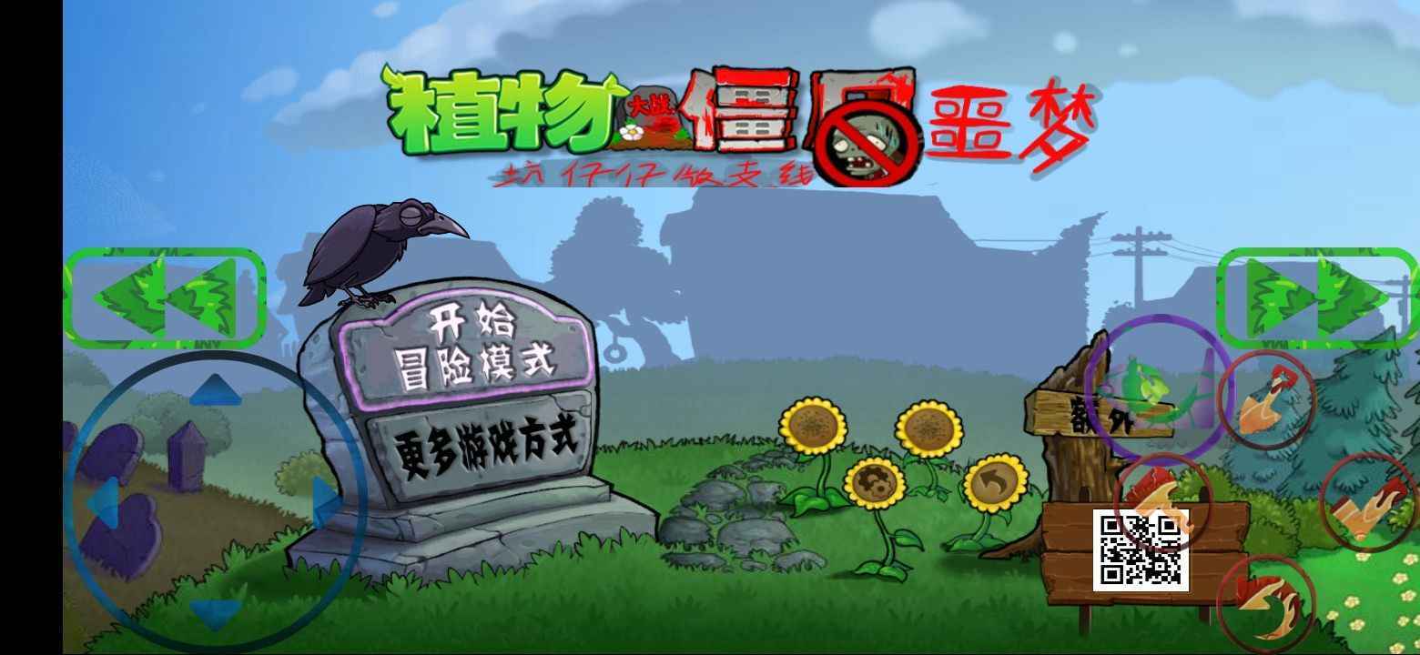 植物大战僵尸噩梦2完结版手游