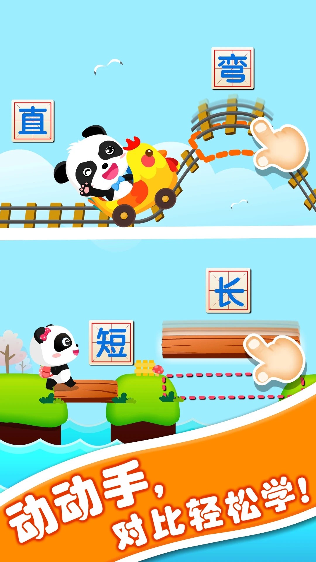 宝宝玩对比手游