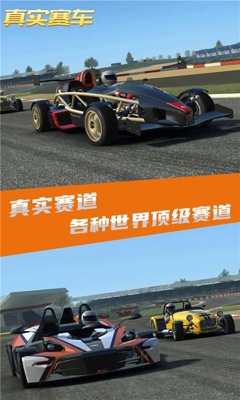 真实赛车3无限金币版2023最新版手游