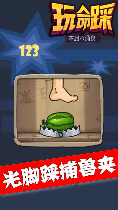 玩命踩手游