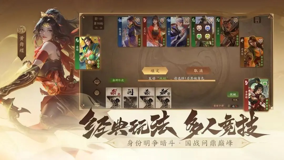 三国杀：一将成名手游