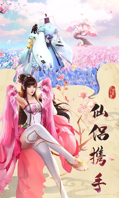 九州飞鳯录手游