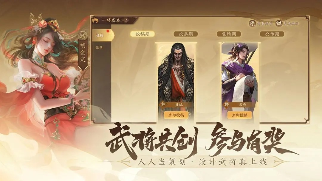 三国杀：一将成名手游