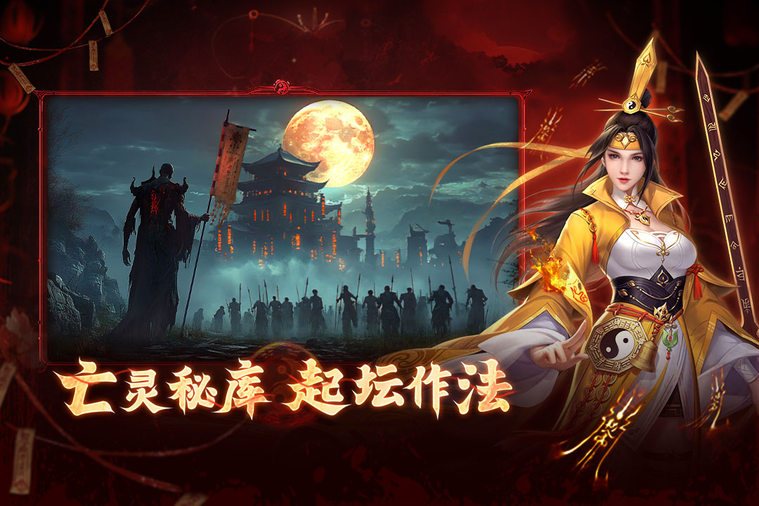 洪荒仙韵手游