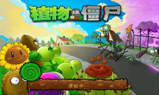 植物大战僵尸经典版手游