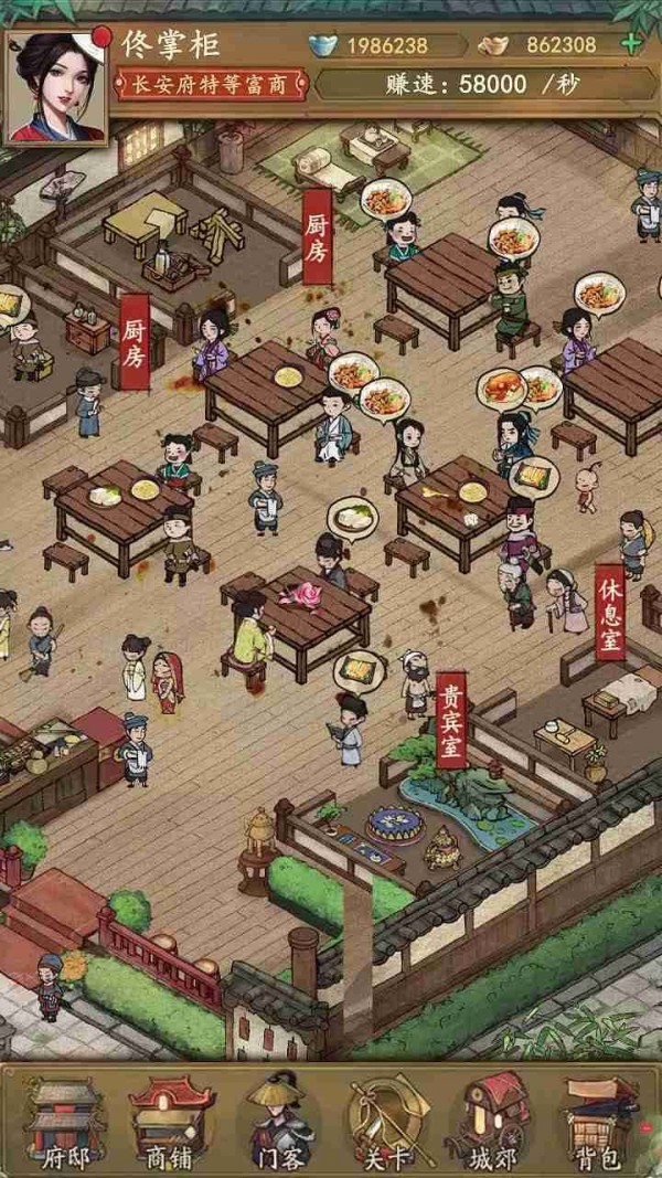 中华大掌柜手游