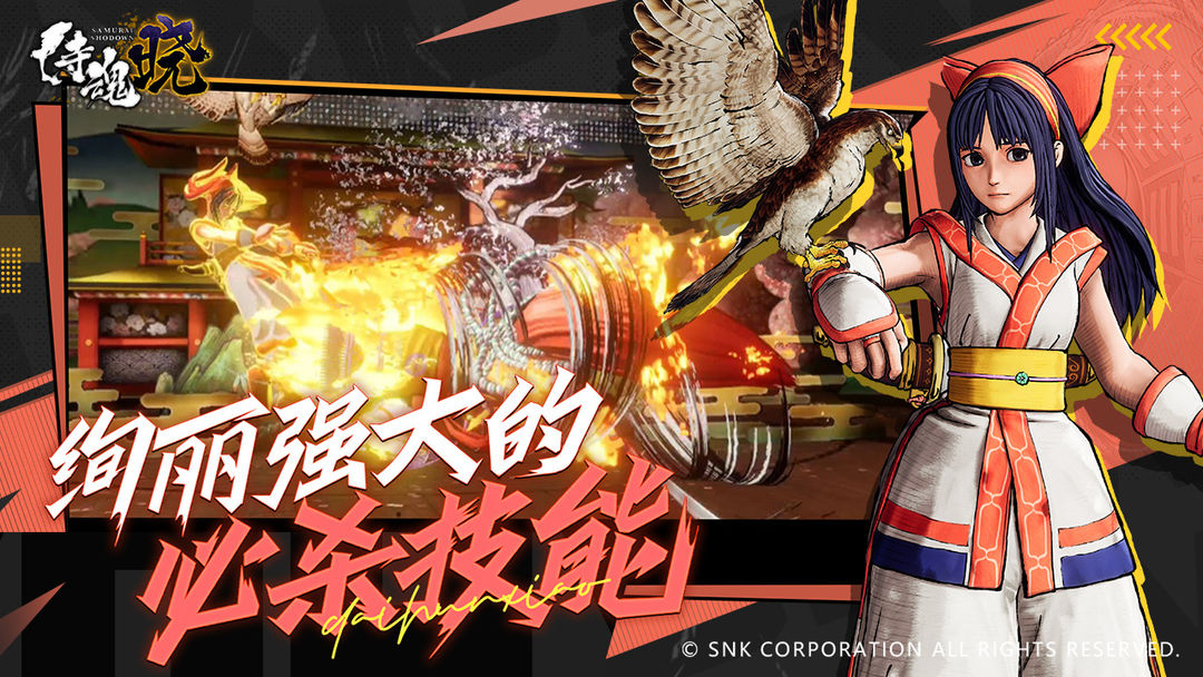 侍魂晓手游