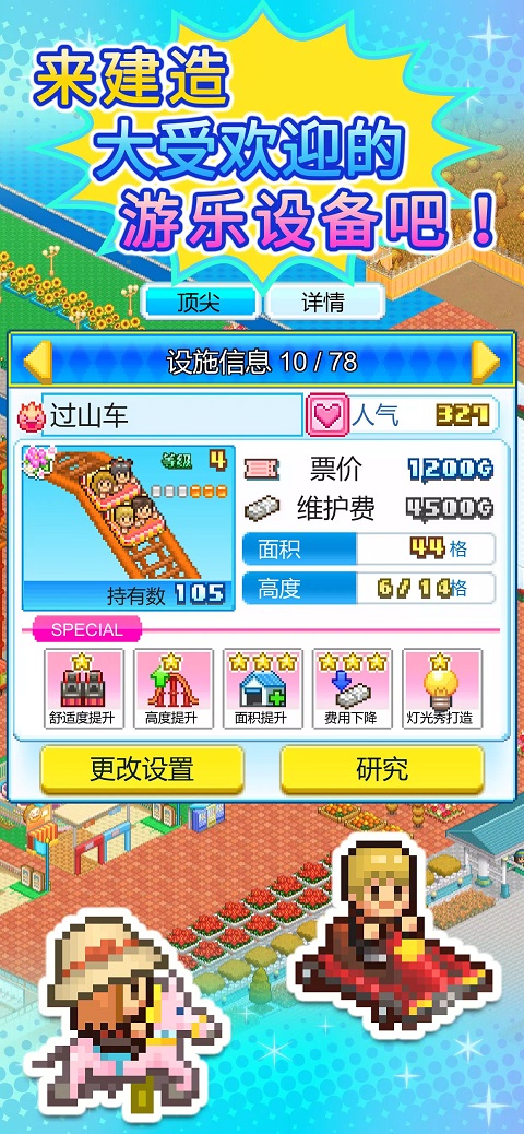 游乐园梦物语手游