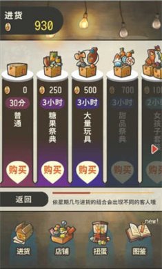 昭和杂货店物语2手游