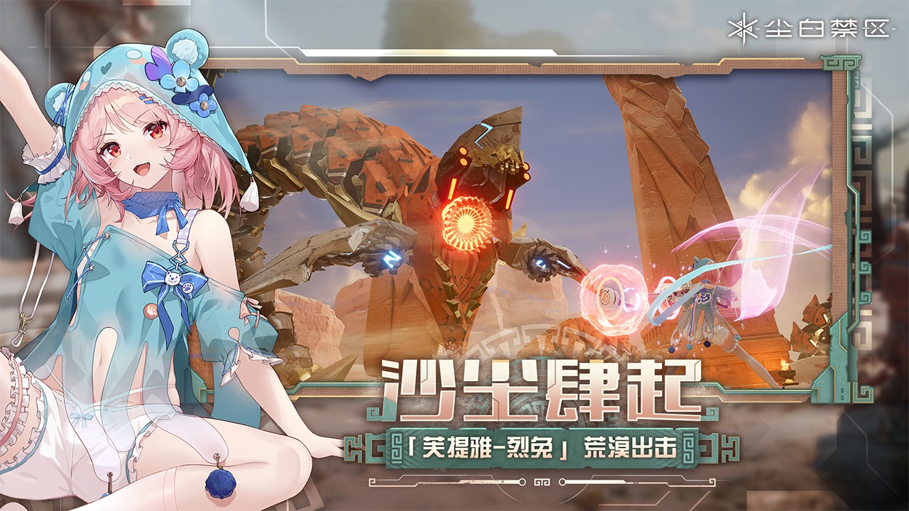 尘白禁区2025v2.6.0.98手游