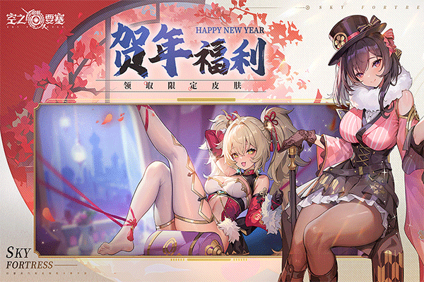 空之要塞启航TV版手游