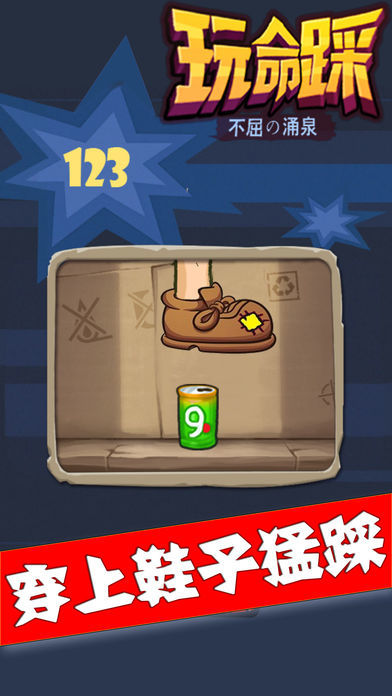 玩命踩手游
