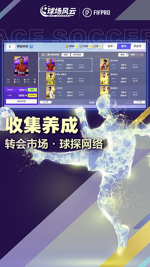球场风云微信版手游