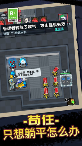 办公室惊魂夜手游