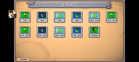 植物大战僵尸融合版内置菜单手游