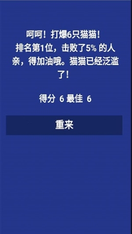 打猫猫手游