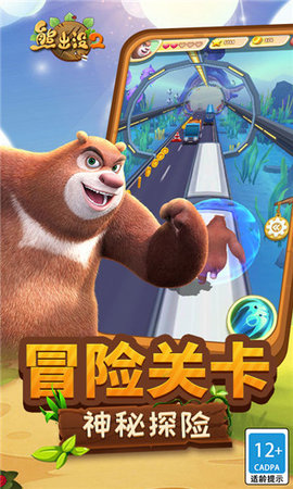 熊出没2内购免费版手游