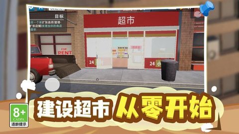 首富经营计划手游