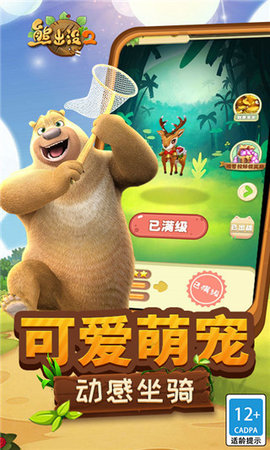 熊出没2内购免费版手游