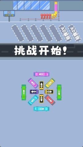 全民停车场手游