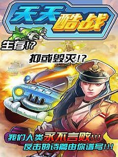 天天酷跑克隆战版手游
