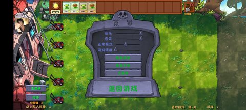 植物大战僵尸融合版内置菜单手游