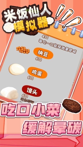 米饭仙人模拟器手游