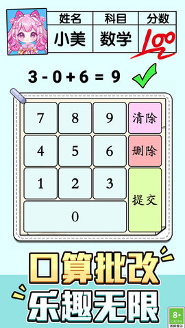 口算小帮手手游